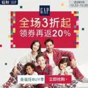 专享20%返利：GAP中国官网 圣诞狂BUY季，全场3折起~