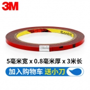 3M 防伪强力双面胶 3米 2.8元包邮