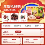 苏宁生鲜大促、年货鲜回家