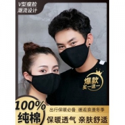 迪风欧  秋冬纯棉保暖口罩