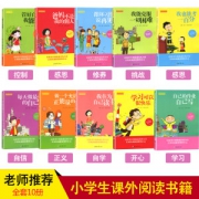 10册小学生必读励志故事书