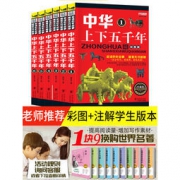 《中华上下五千年》彩图版 全6册