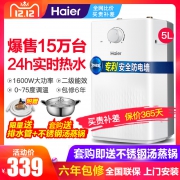 海尔（Haier） EC5U 5升 小厨宝（上出水）  券后329元