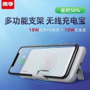 18W PD双向快充+10W无线充：10000mAh NANFU 南孚 NFCN301 无线移动电源