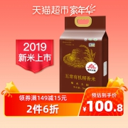 柴火大院 五常有机稻花香米 5kg *2件 126.2元（需用券，合63.1元/件）