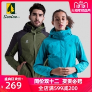 SEVLAE法国圣弗莱 D7125情侣款三合一冲锋衣 券后189元包邮 多款可选 保价双12