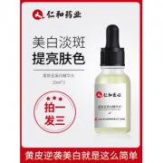 仁和  爱肤宜美白精华水 30ml*3瓶