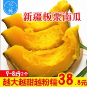 超软糯香甜 正宗靠谱 新疆板栗味金丝南瓜 7~8斤 宝宝新鲜辅食