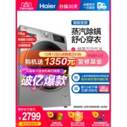 海尔 洗烘一体 全自动变频滚筒洗衣机 10KG