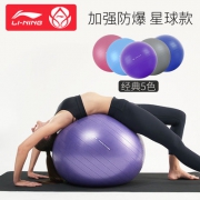 降价！Lining李宁 瑜伽球 健身球AQAP184 券后18元起包邮 55/65/75cm直径可选