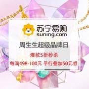 圣诞好礼：周生生超级品牌日 爆款5折秒杀