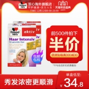 德国 双心 护发氨基酸营养胶囊 30粒*2盒 防脱发延缓白头