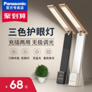 松下 致稳系列 led护眼台灯 充插两用