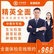 重点检查肿瘤/肝肾/胸片 ！爱康国宾 全家体检套餐