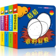 《宝宝的第一本脑洞大开洞洞书》全4册 9.9元包邮（需用券）