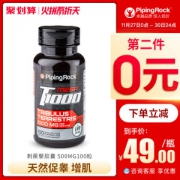 PipingRock 刺蒺藜皂甙胶囊 100粒*2瓶 提升耐力