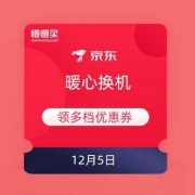 领券防神：京东 暖心换机 领480-50/880-100/1880-200/2880-300东券