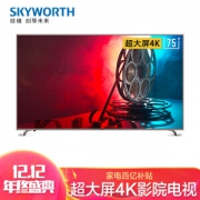 12日0点、双12预告： Skyworth 创维 75A7 75英寸 4K液晶电视