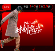 31日0点、促销活动：当当 GXG官方旗舰店 年末特惠