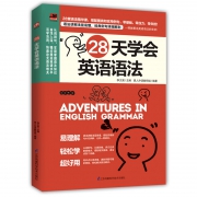 《28天学会英语语法》 5.8元包邮（需用券）