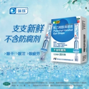 阿里健康大药房 瑞珠 聚乙烯醇滴眼液 20支