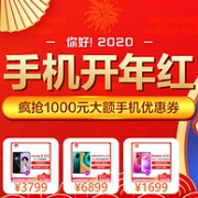 苏宁易购 手机开门红专场