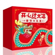 历史低价：《开心过大年》春节大礼盒 2020年鼠年新版 50元包邮（双重优惠）
