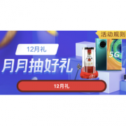 移动专享： 招商银行 支付宝生活号12月礼