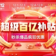 京东百亿补贴又来了！