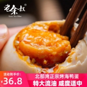 央视网商优选品牌 老余叔 烤咸鸭蛋 蛋黄流油 70g*20枚