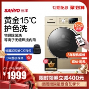 Sanyo/三洋WF100BI576ST10公斤除菌护色15度全自动变频滚筒洗衣机