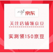 移动端： 12月4日 京东关注店铺领京豆