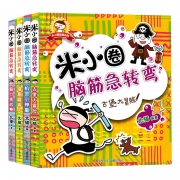 《米小圈上学记：脑筋急转弯》彩图版 全4册 23.4元包邮（需用券）