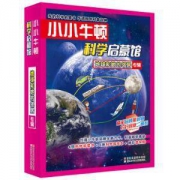 《小小牛顿科学启蒙馆：地球和她的邻居》(6册科学阅读书+6册科学游戏本)