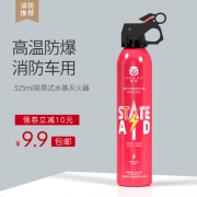 消防认证：援邦 车载水基型灭火器 525ml