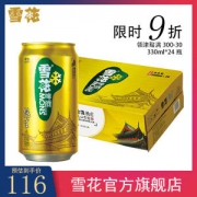 雪花 纯生8度啤酒 330ml*24罐