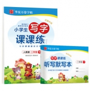 华夏万卷田英章练字帖共2本