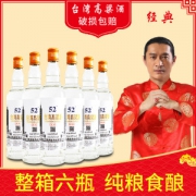 台湾第一美酒 台湾高粱酒 52度浓香型 600ml*6瓶