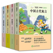 全套4本 中国古代寓言故事名著书