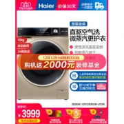 海尔 洗烘一体 直驱变频滚筒洗衣机 10公斤 一级能效
