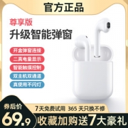 毛不易代言 海威特 真无线蓝牙耳机 开盖弹窗连接