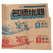 《一年级下册语文数学同步测试卷》 两册 5.8元包邮（需用券）
