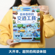 49元包邮！会动的交通工具立体书 （0~10岁儿童） 需用20元优惠券