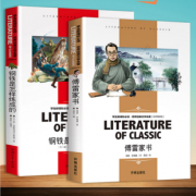 钢铁是怎样炼成/傅雷家书任选一册