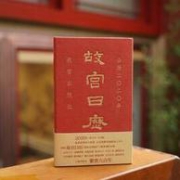 11日0点： 《故宫日历》（2020、庚子年）