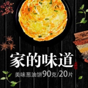 滇古法 葱油饼 家庭装 90g*20片