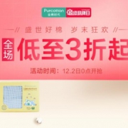 全棉时代旗舰店 超级品牌日