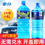 双12预告： CHIEF 车仆 0℃ 汽车玻璃水 2L*2瓶