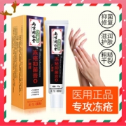 南京同仁堂 冻疮抑菌膏 20g 保湿防裂