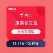 京东 京喜投票领0.2/0.5/1元红包
